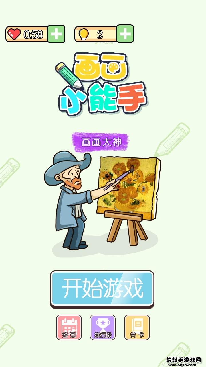 画画小能手 1.0.0安卓版截图0