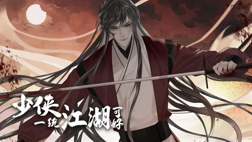 少侠一统江湖可好破解版最新2022 9.7最新版截图0