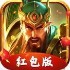 三国志名将令红包版 3.2.5安卓版