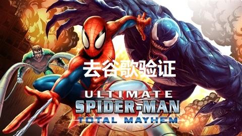 Spider Man Total Mayhem HD(蜘蛛侠全面混乱免验证版) 1.0.8安卓版