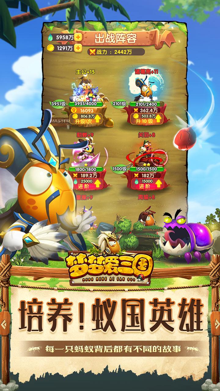 梦梦爱三国手游最新版 6.0安卓版截图3