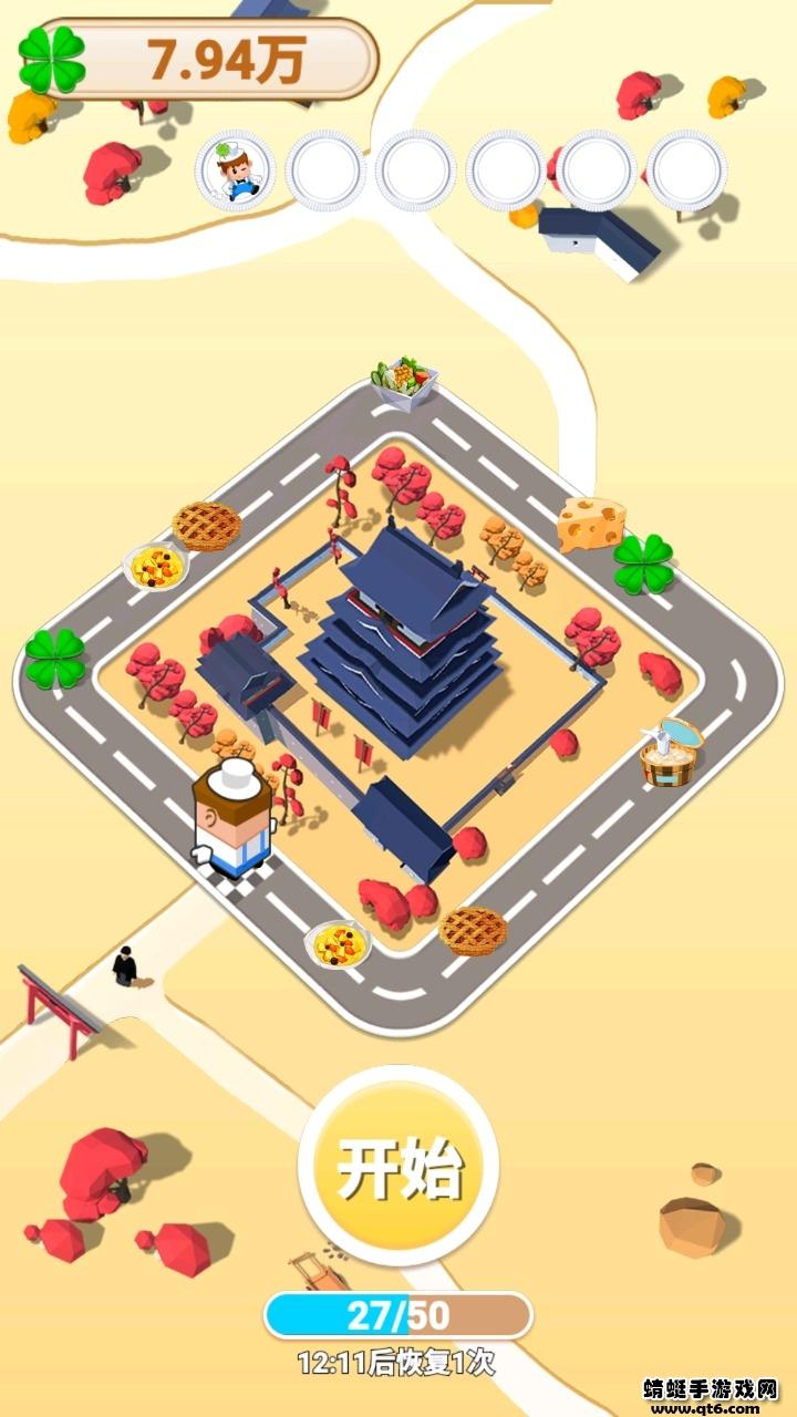 美食大富翁游戏 1.0.1安卓版截图3