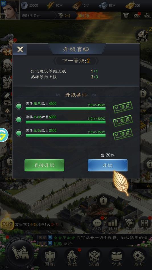 战魂无双三国霸业最新版 3.5.7官方版截图3