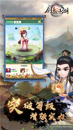 江湖剑影安卓版 1.0.2最新版