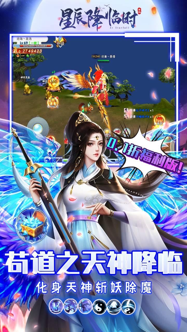 星辰降临时最新版 1.0.0安卓版