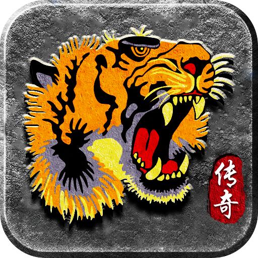 虎王传奇贺岁版 3.0.0安卓版