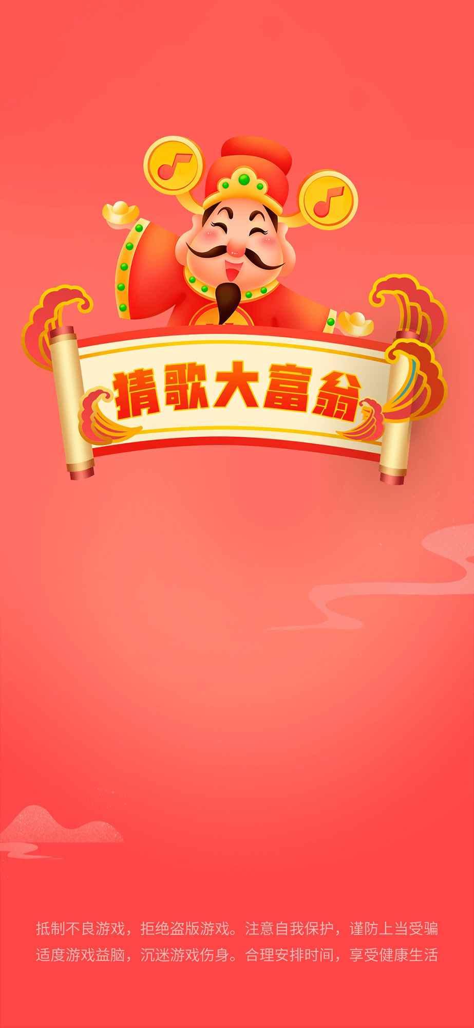 猜歌大富翁手游 1.0.0安卓版