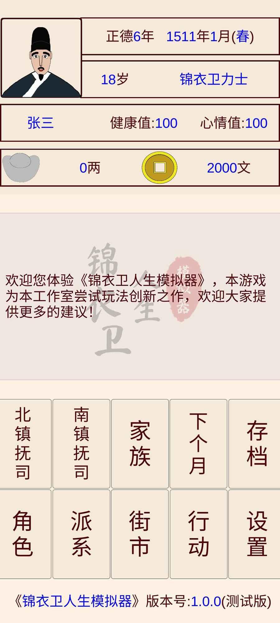 锦衣卫人生模拟器 1.0.3安卓版