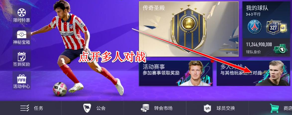 fifa足球世界国际服2025(fc mobile) 23.0.02中文版