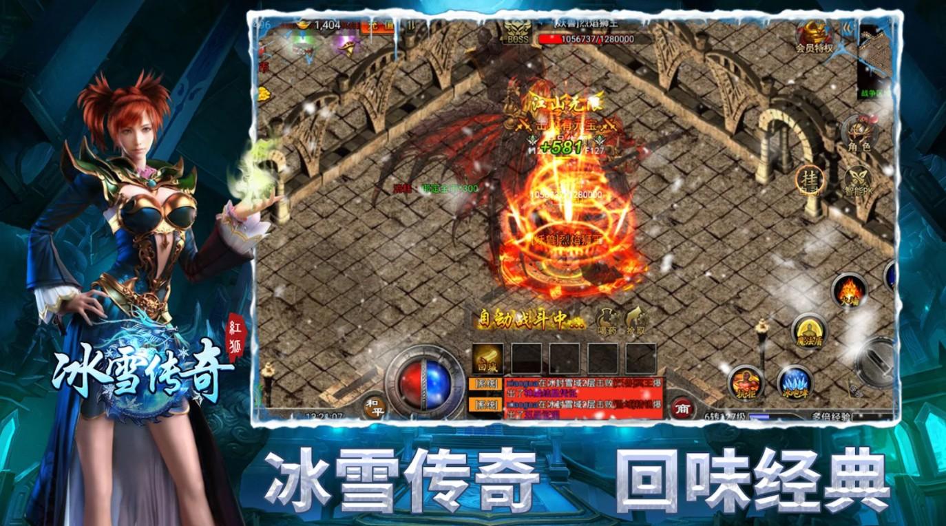 冰雪传奇国际版 15安卓版截图3