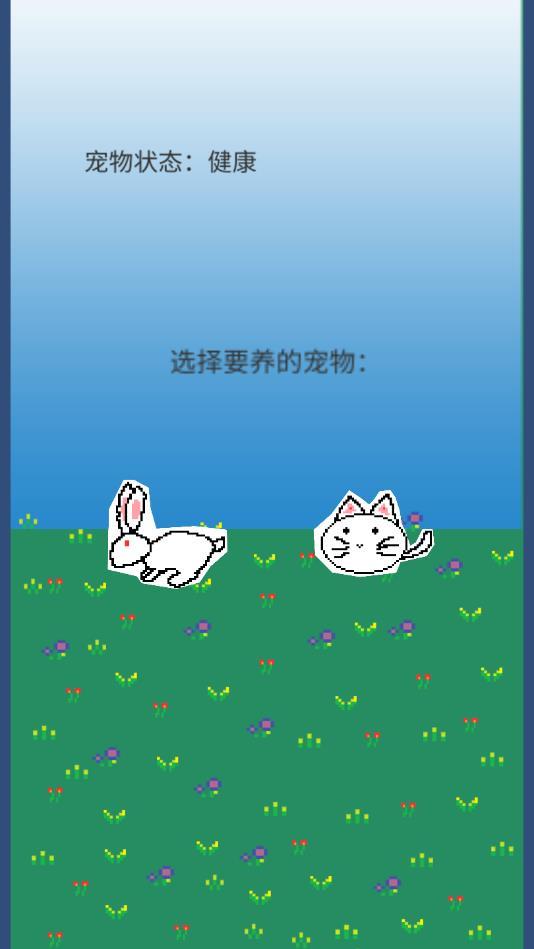 养宠物官方版 1.0安卓版截图0