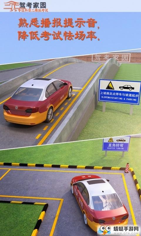 驾考家园免费版2021 6.83安卓版截图0