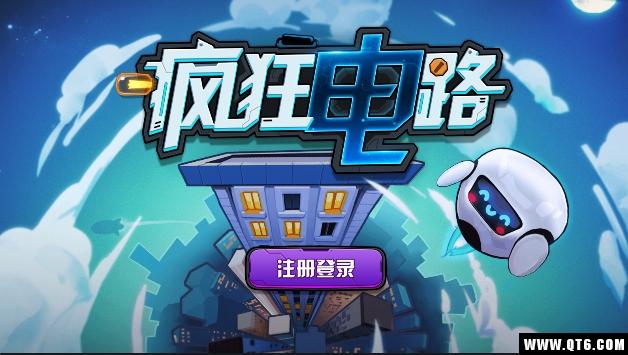 疯狂电路 1.2.2安卓版