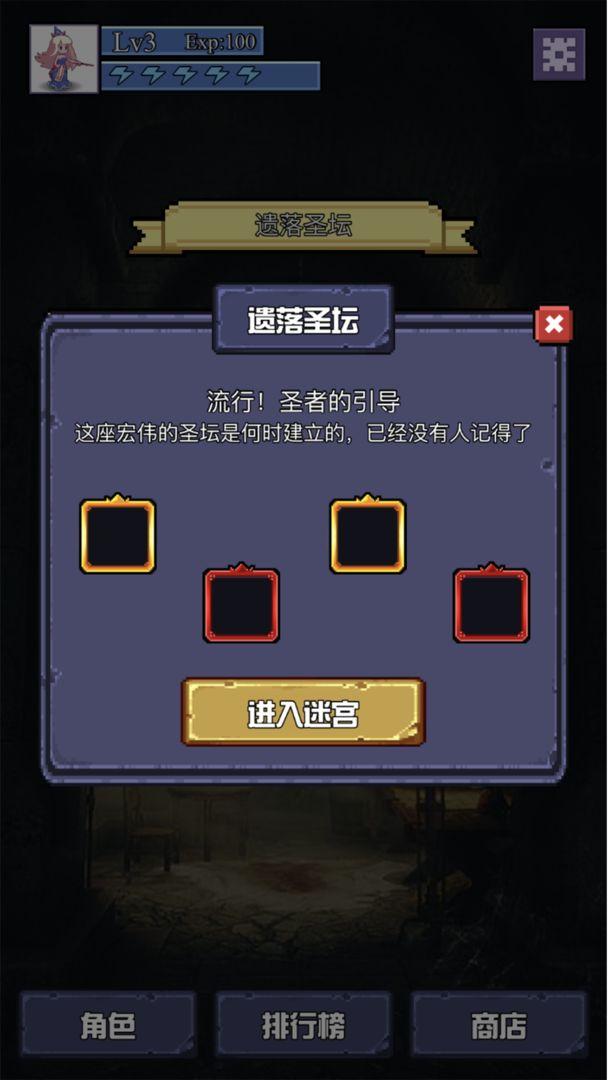 魔物迷宫游戏 1.0.3安卓版截图0
