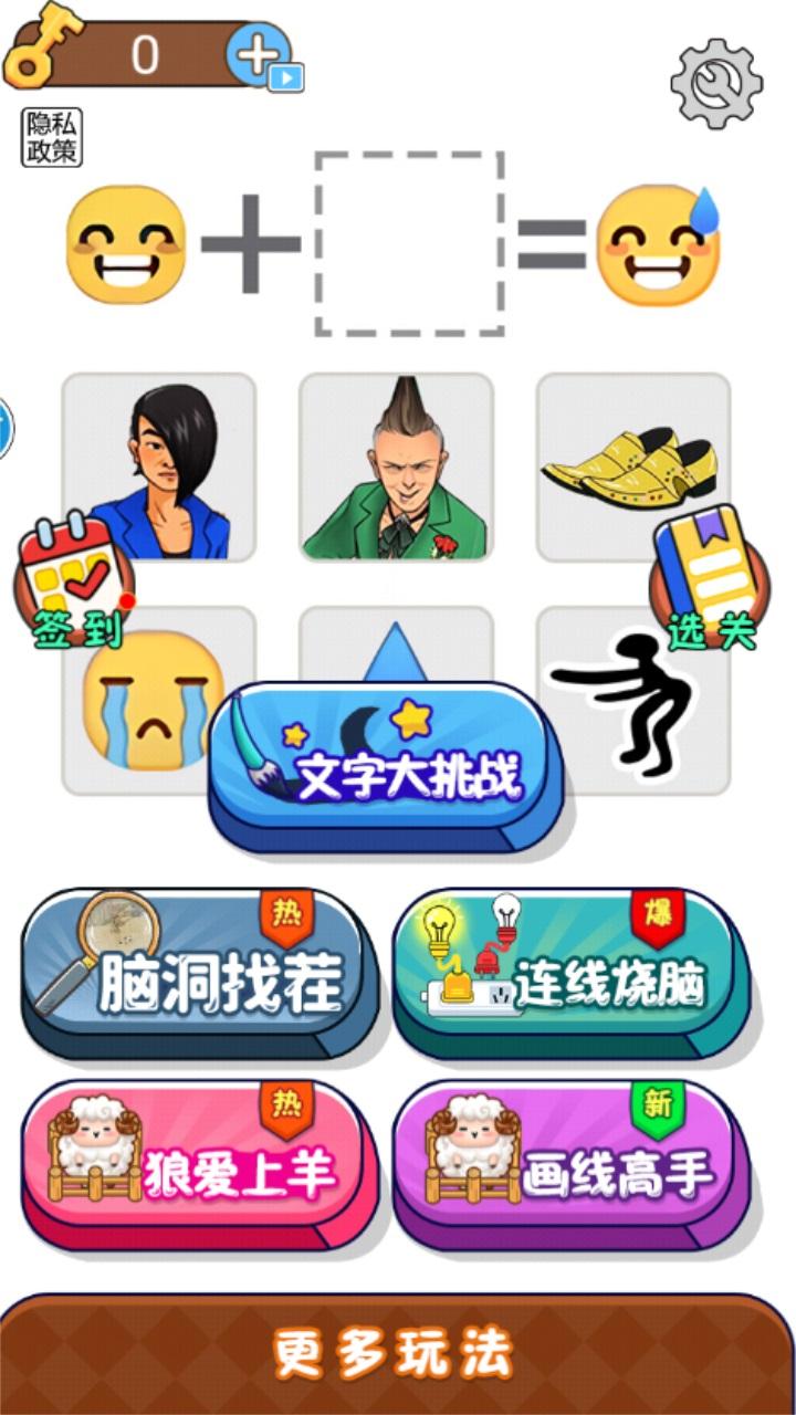 文字玩出花游戏 1.0安卓版截图0