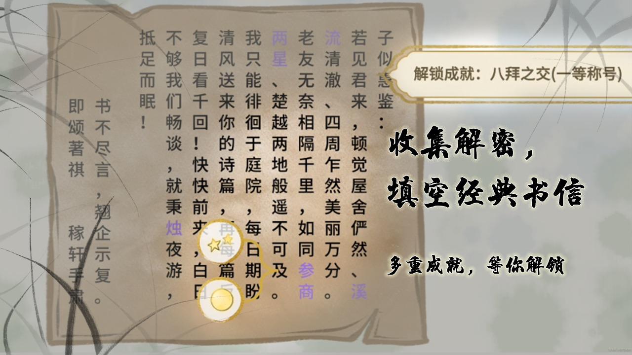 鱼传尺素 1.2.3安卓版截图2