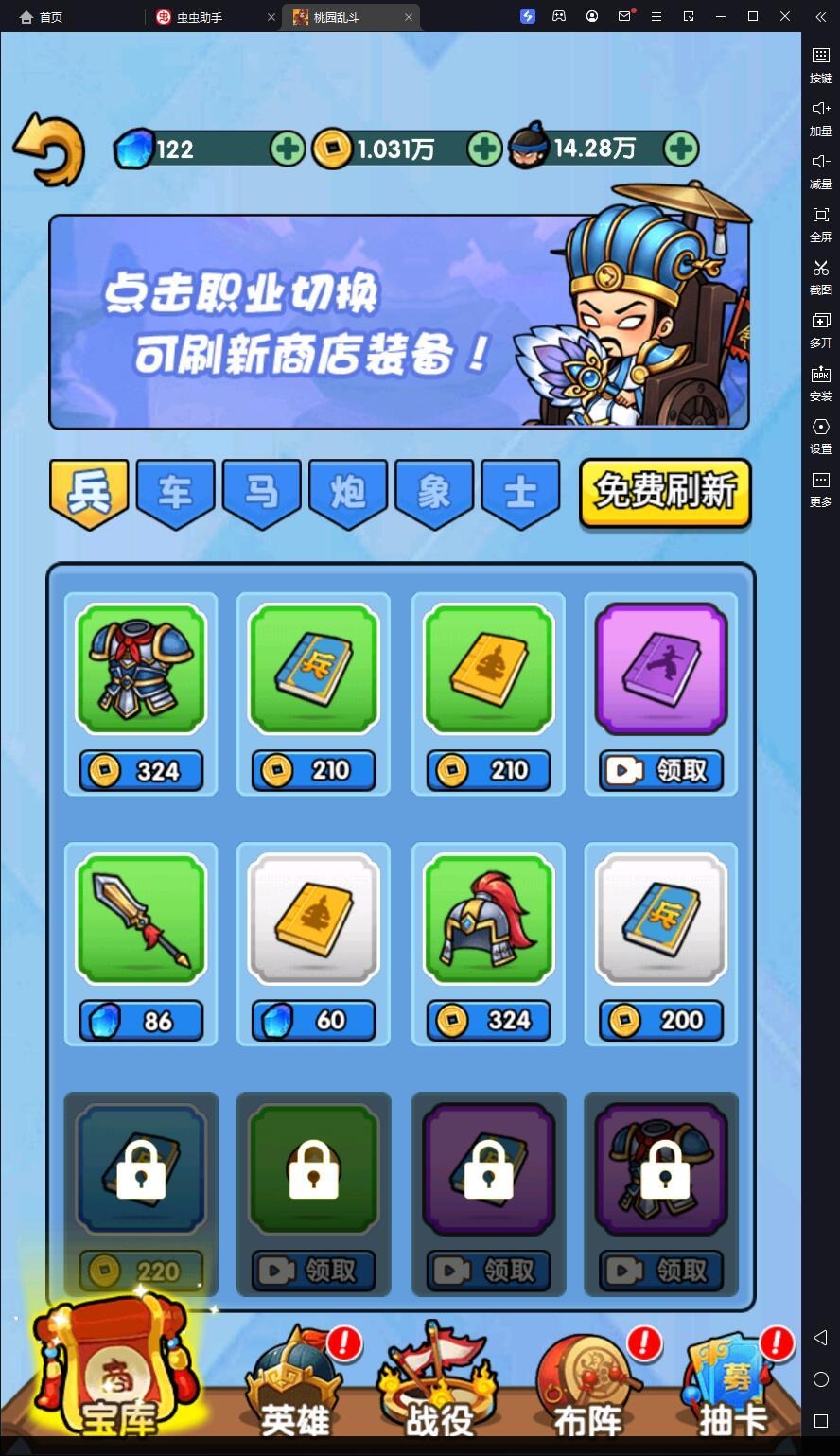 桃园乱斗小游戏最新版 1.0.1安卓版截图1