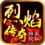 顺玩烈焰传奇手游 1.2.0版本