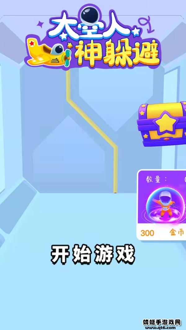太空人神躲避游戏 1.0.0安卓版截图0