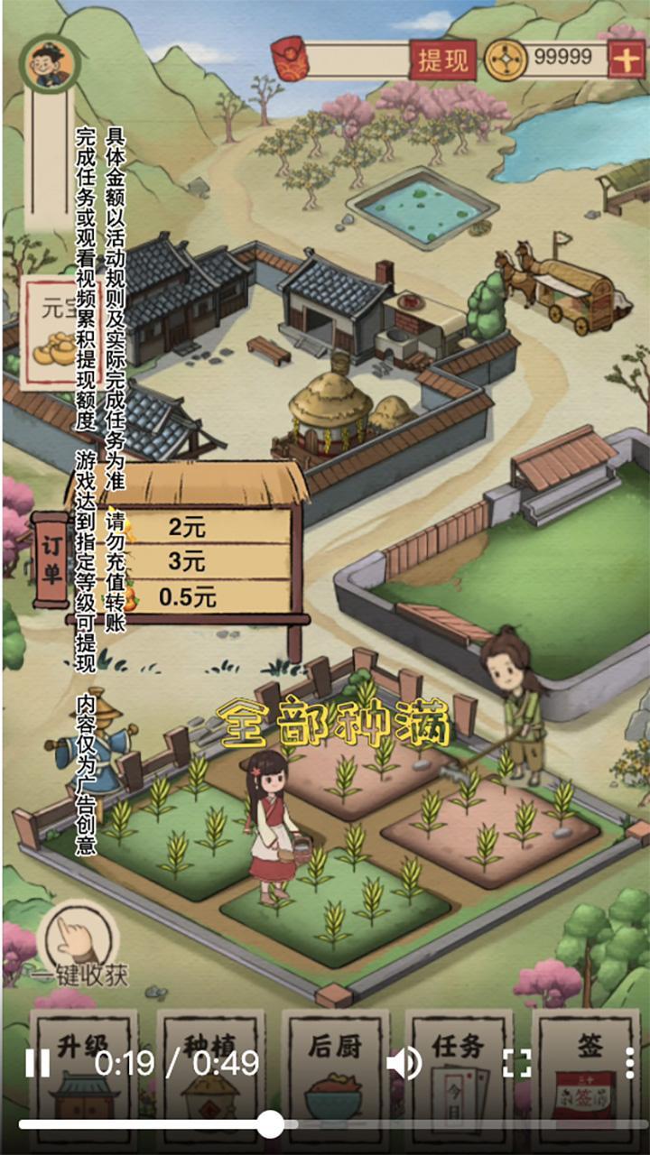 世外人家红包版 1.0.1手机版截图3