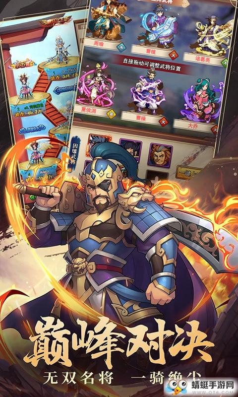 三国战群雄正式版 1.0截图2