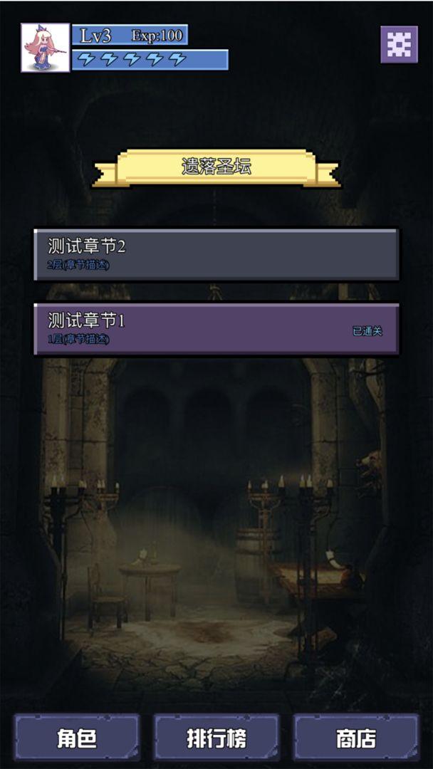 魔物迷宫游戏 1.0.3安卓版截图3