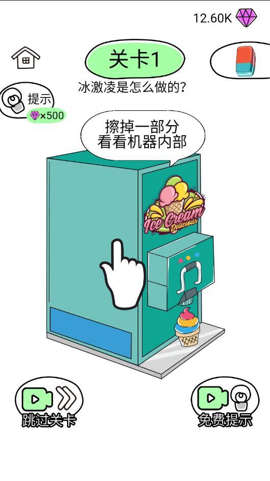 疯狂橡皮擦2破解版 1.0.0安卓版截图2