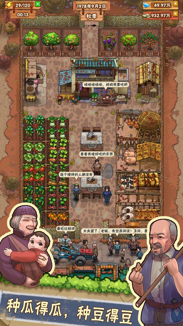 外婆的小农院免广告破解版 1.0.41最新版截图1
