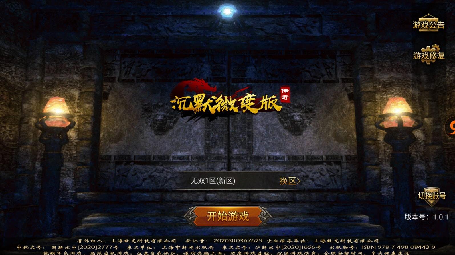 沉默微变版手游 1.0.1安卓版