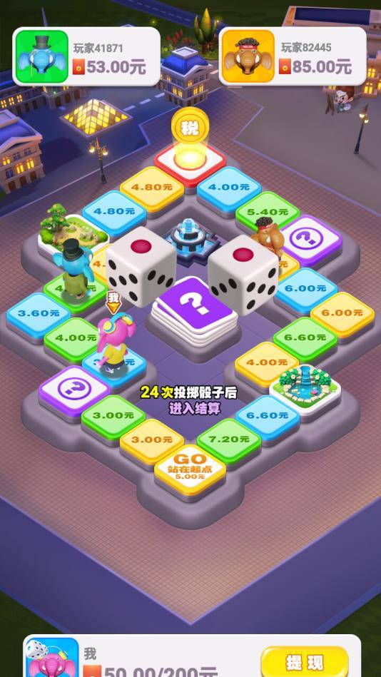 大富翁红包版最新版 1.1安卓版截图1