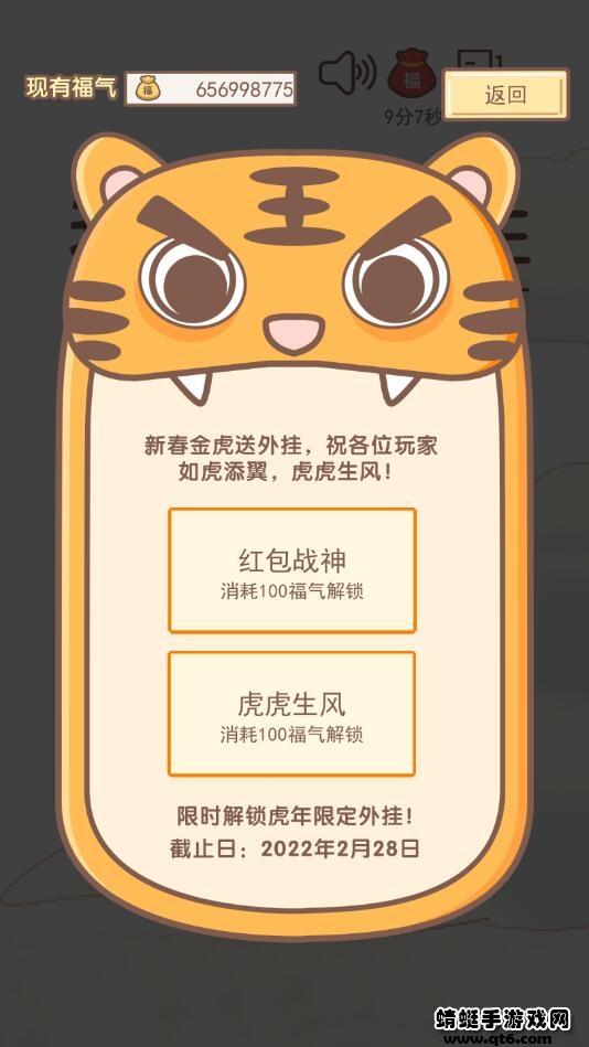我的开挂人生无限福气 4.0.0.8最新版截图2