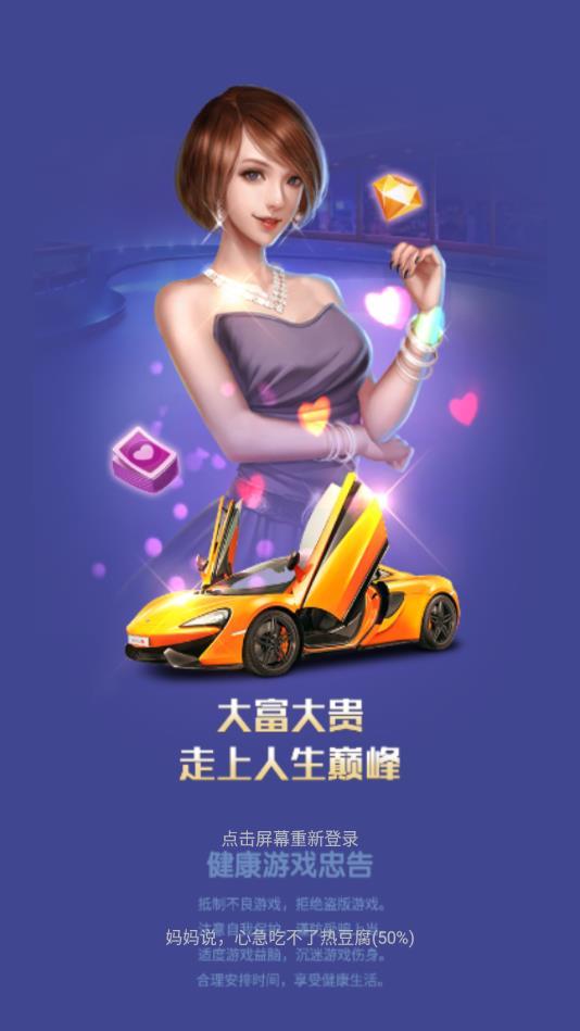 富贵人生官方版 1. 1. 2.0.5.000.1117.1637 1912安卓版