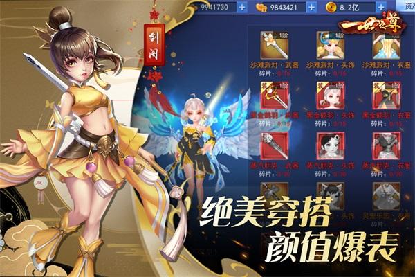 一世之尊手游 1.1.0.0最新版截图1