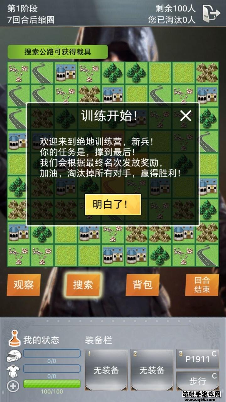 绝地训练营 1.0.0版本截图1