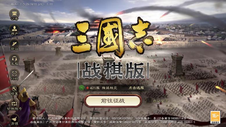 三国志战棋版手游 1.0.29.1411安卓版