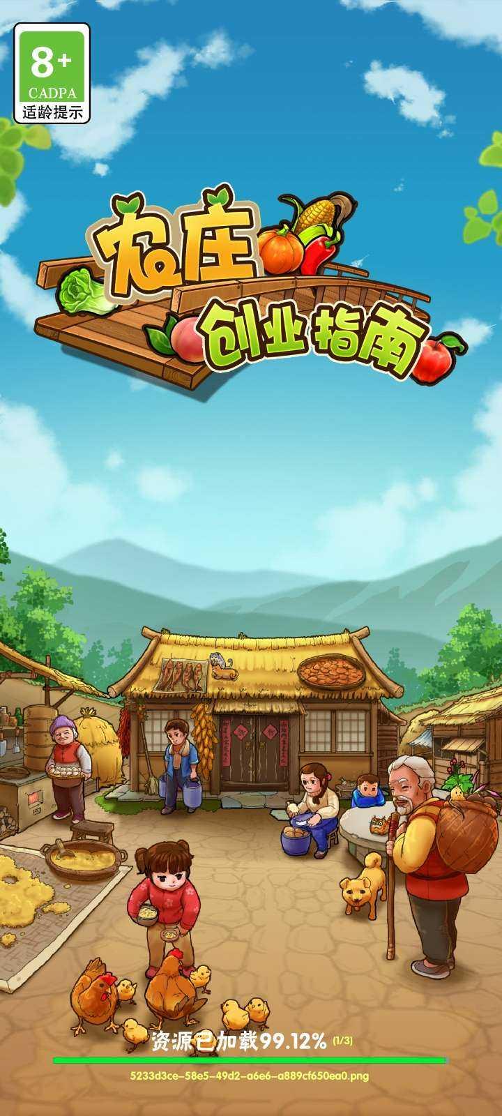 农庄创业指南破解版免广告版 1.0.3安卓版