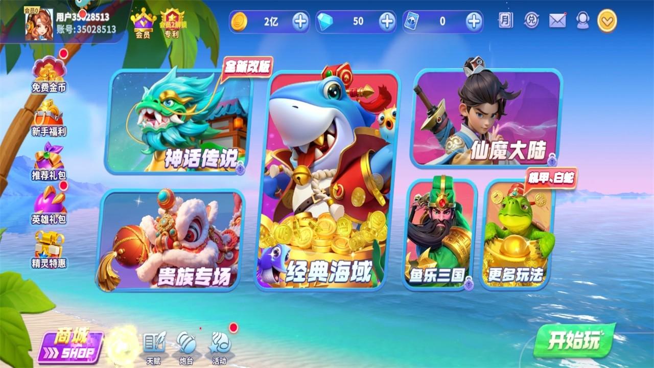 捕鱼炸翻天手机版本 10.8.1.0安卓版