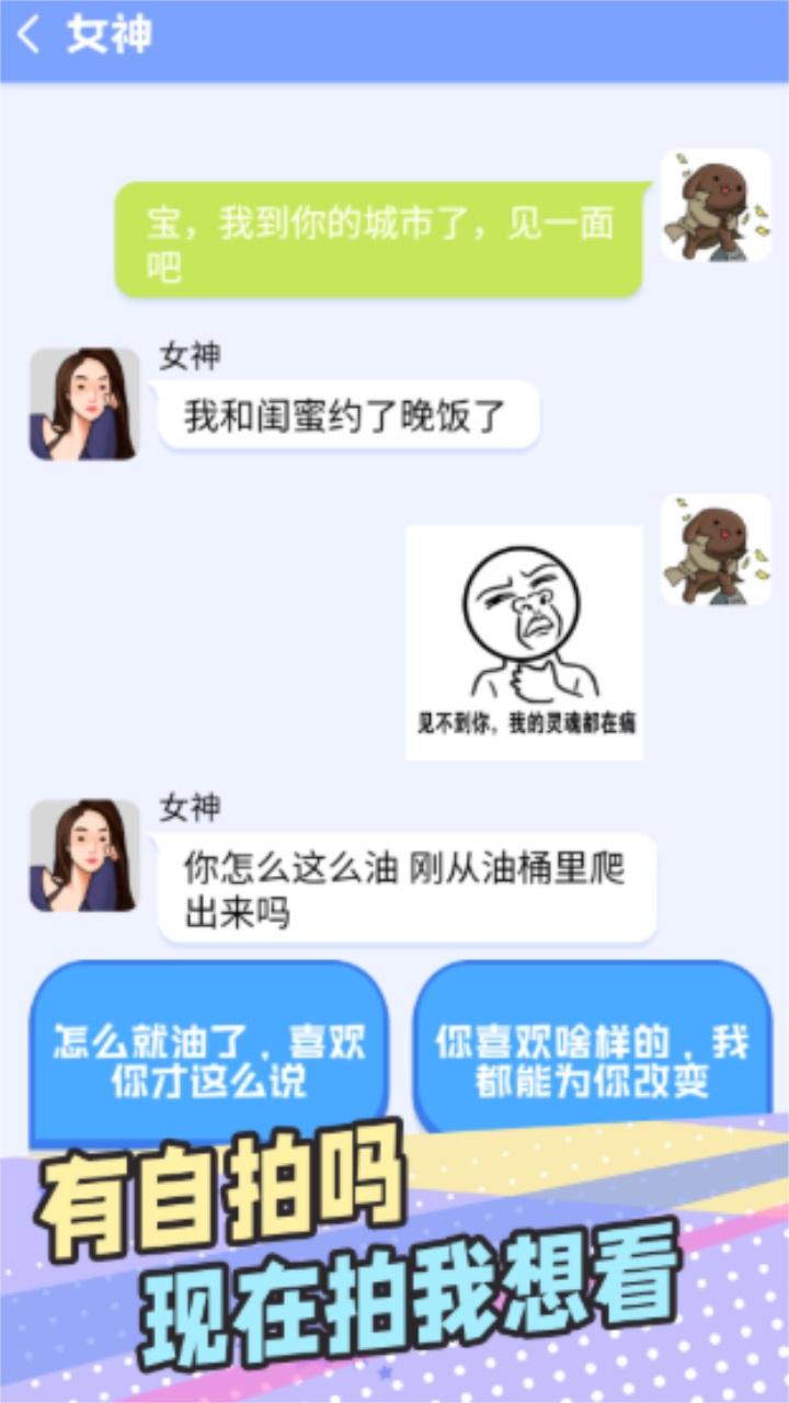 普信男模拟器 1.0安卓版截图2