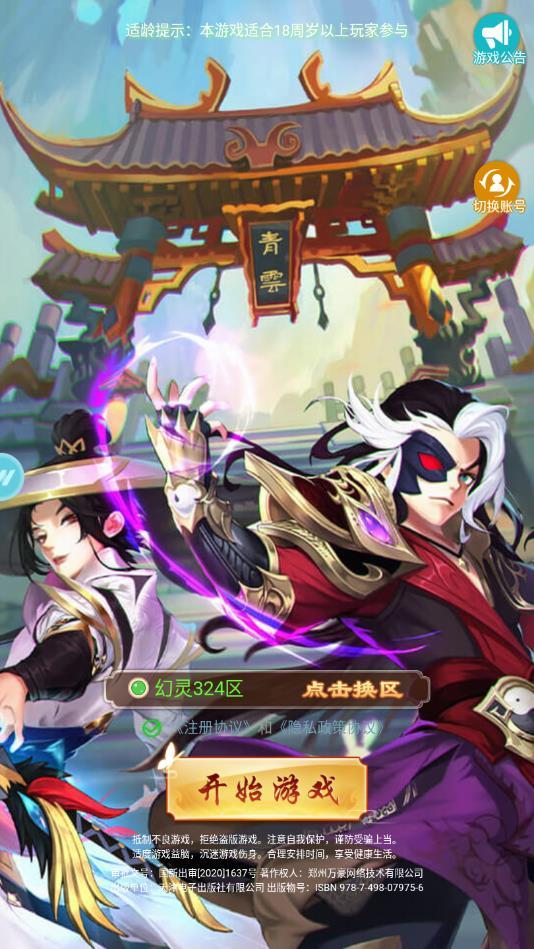 我在西游安卓版 1.0.54最新版