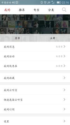 熊猫听听Android版 5.8.6截图1