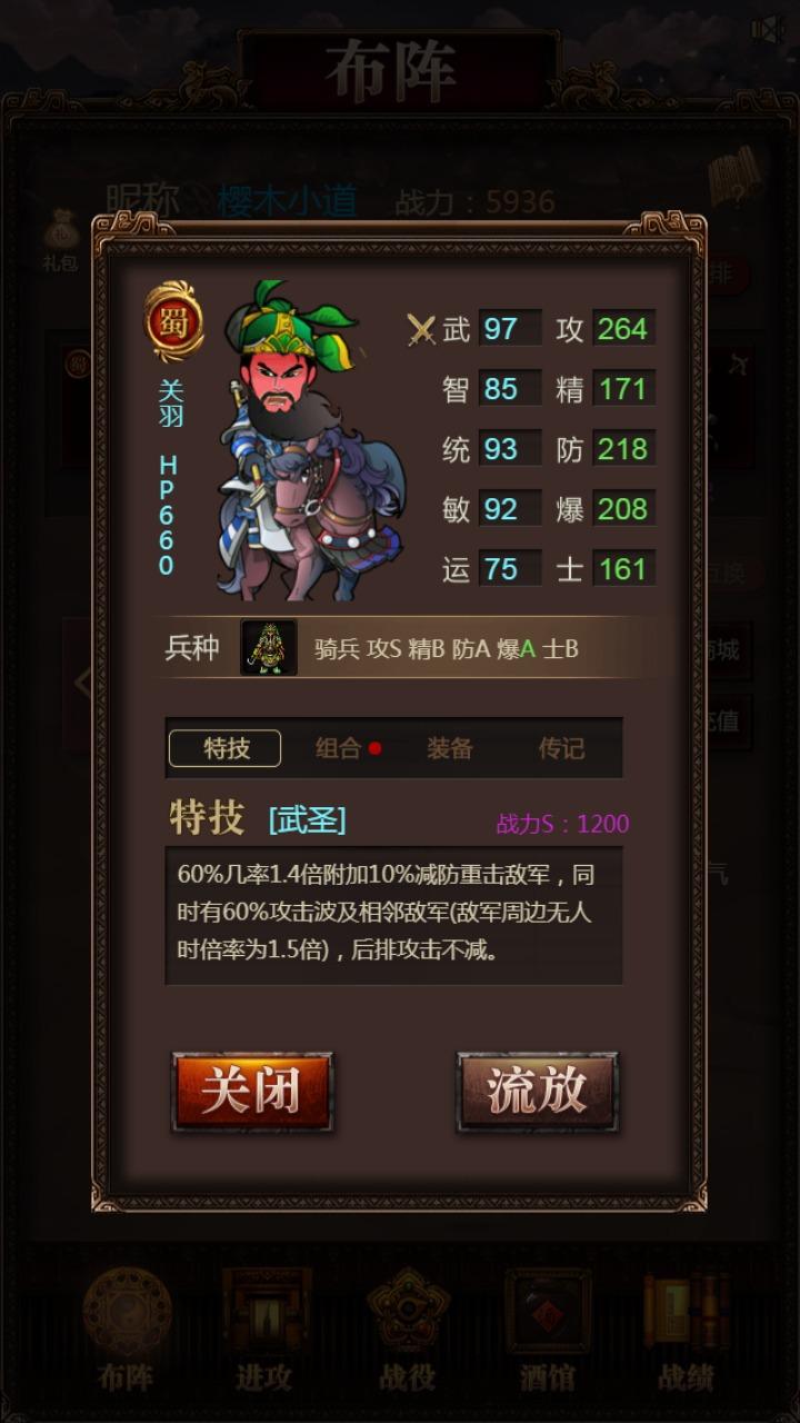 三国记激斗最新版 1.23安卓版