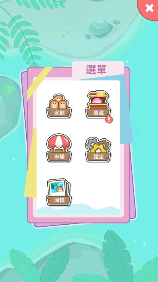 水獭海洋寻宝破解版 1.8中文版