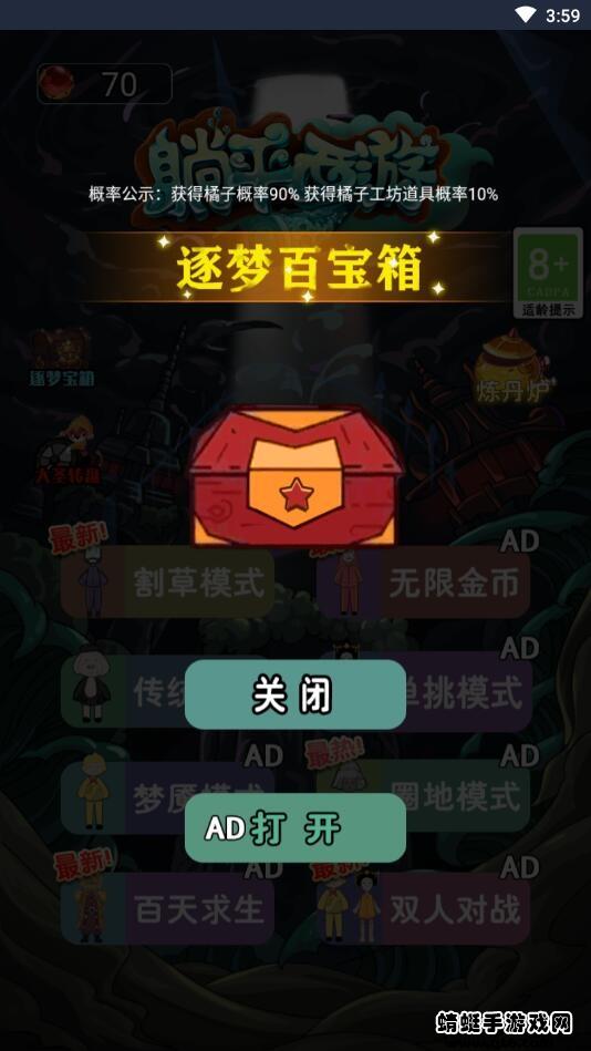 躺平西游破解版免广告 1.0安卓版截图0