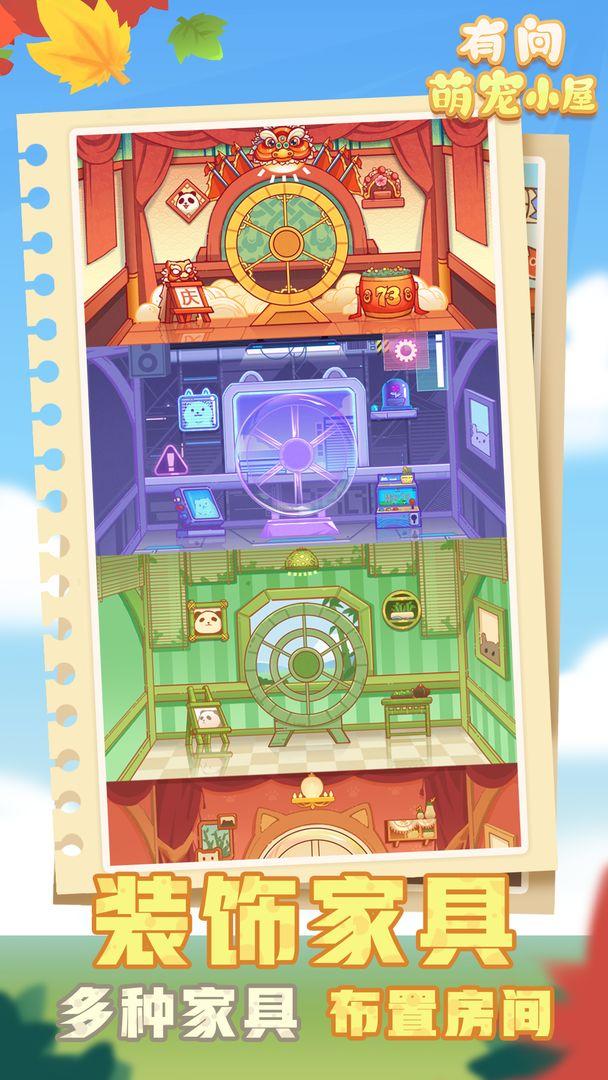 有间萌宠小屋最新版 1.0.0.3安卓版