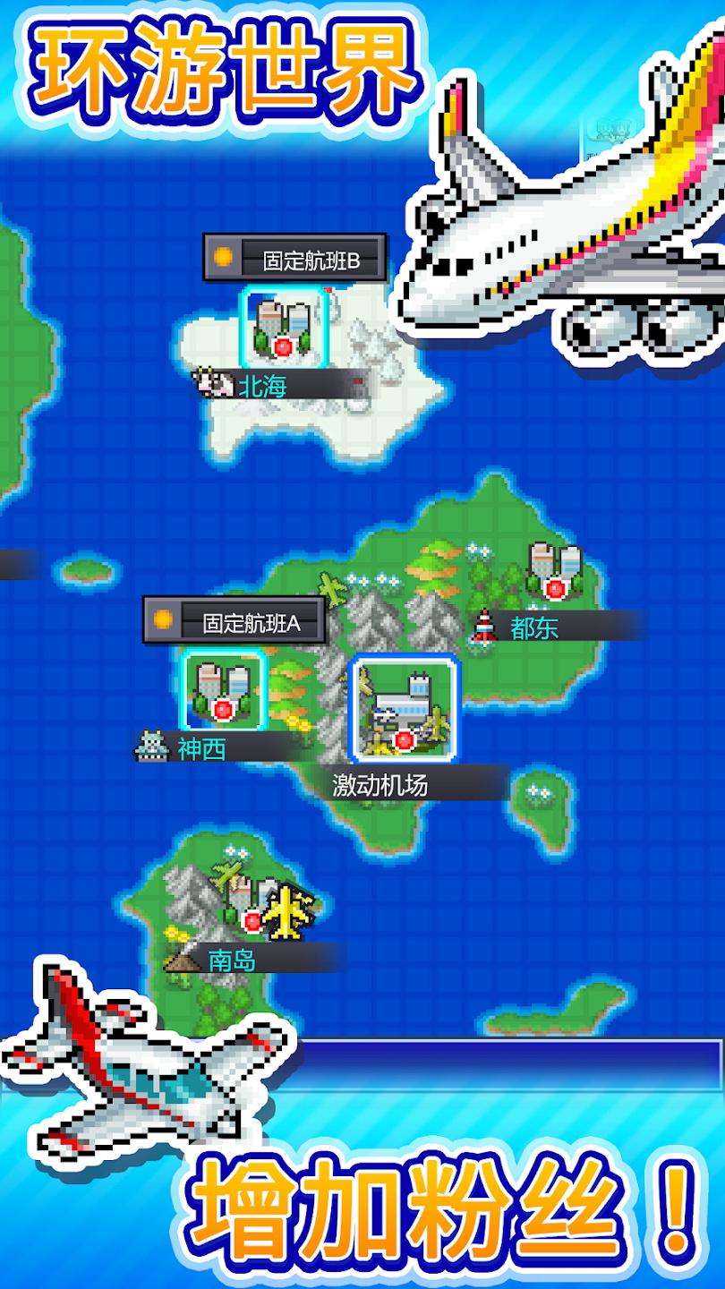 珍宝机场物语汉化版 1.4.3最新版截图3