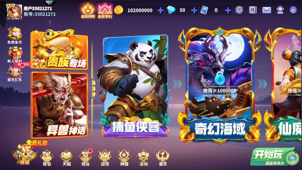 捕鱼炸翻天新版 10.8.1.0版本