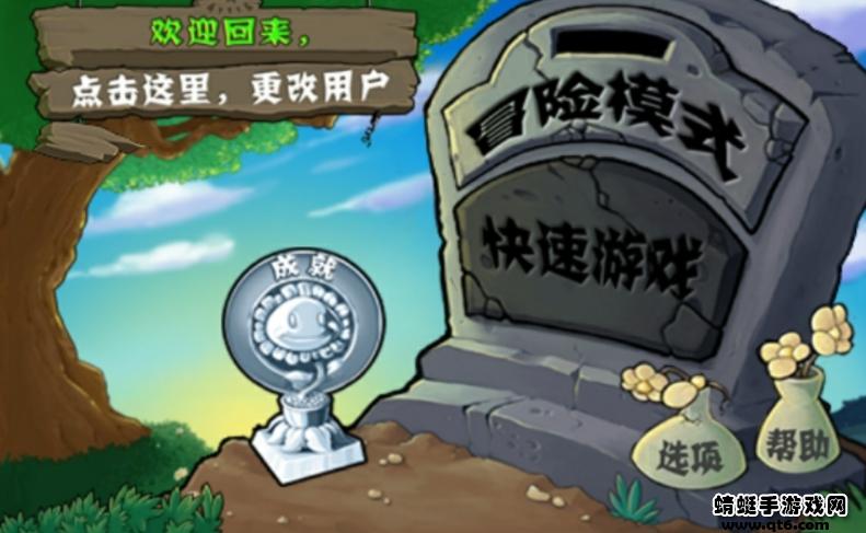 植物大战僵尸原版手机版 1.3安卓版