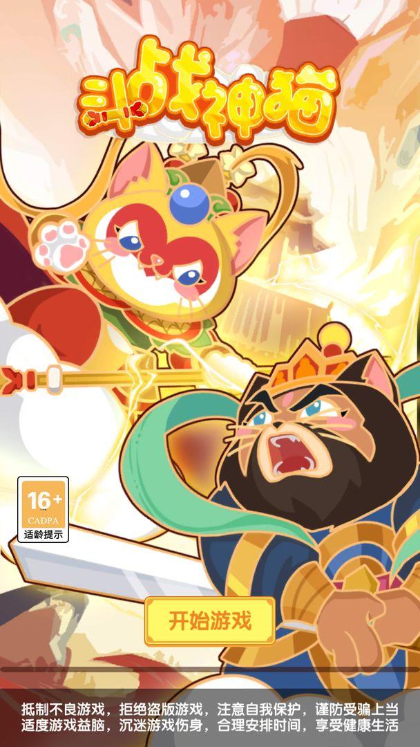 斗战神猫 1.0.0安卓版