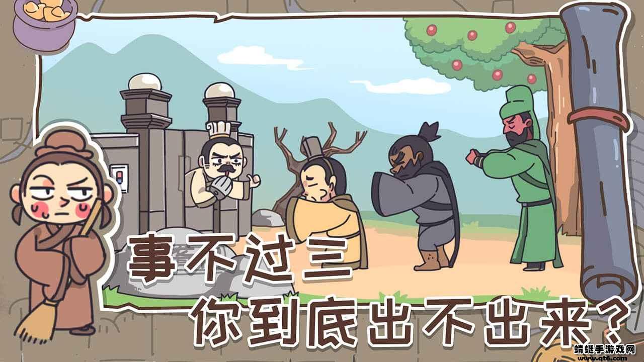 桃园梗传 1.0.2手机版