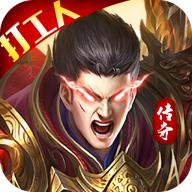 打工人传奇 1.1.0安卓版
